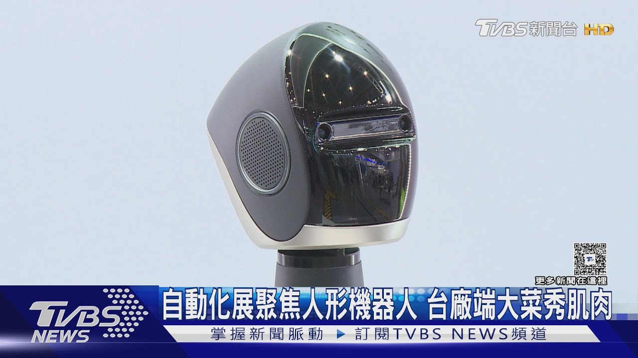 自動化展聚焦人形機器人　台廠端大菜秀肌肉