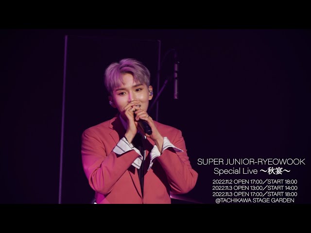 SUPER JUNIOR-RYEOWOOK 日本オリジナル作品「茜色に染まる空の下」を本日デジタルリリース! 2 YouTubeサムネイル