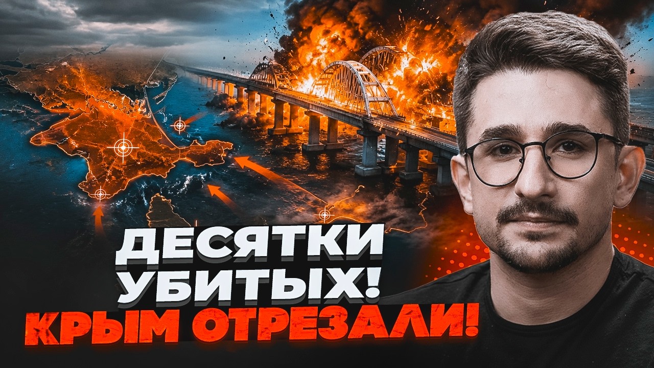 ⚡️9 ХВИЛИН ТОМУ! КОЛАПС НА КРИМСЬКОМУ МОСТУ! Почалася блокада. Останній кори