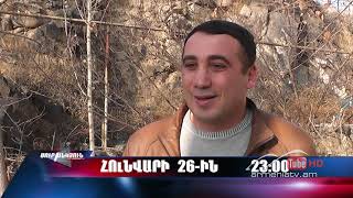 Սուր անկյուն 26.01.2020 - Անոնս / Sur ankyun