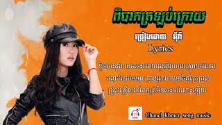 ពិបាកត្រឡប់ក្រោយ - អ៊ីវ៉ា /Pibak Trolob Krouy