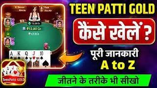 Teen Patti Master | Withdrawal Tips and Tricks | How to Play Real Cash Games | E