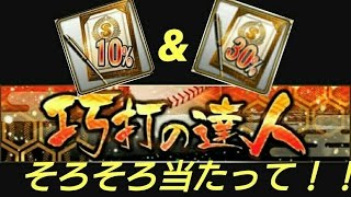 【プロスピA】Sランク10,30%契約書神引きか！？