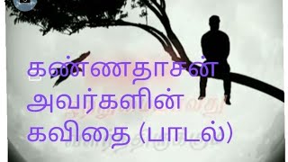 Download lagu கண்ணதாசன் கவிதை.. (பாடல்) mp3