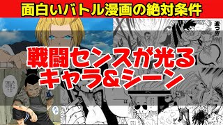 【おすすめマンガ】戦闘センスが光るキャラとシーンまとめ！【面白いマンガ】