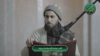 صورة الأمر بطاعة الله وطاعة رسوله، الشيخ خباب بن مروان الحمد