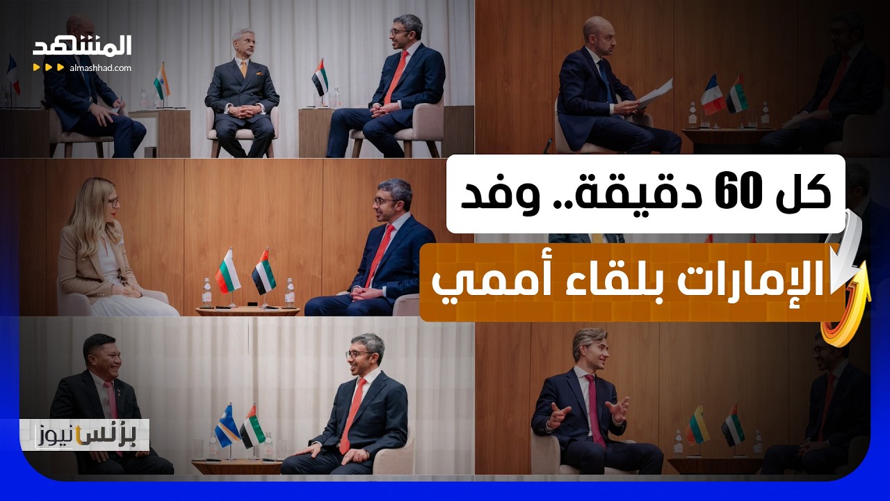 استثمارات إماراتية تصنع مستقبل استقرار عالمي - بزنس نيوز