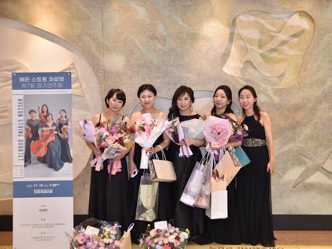 Peter Heidrich – “Happy Birthday Variations” for String Quartet 피터 하이드리히 – 「해피버스데이 변주곡」 (현악사중주)