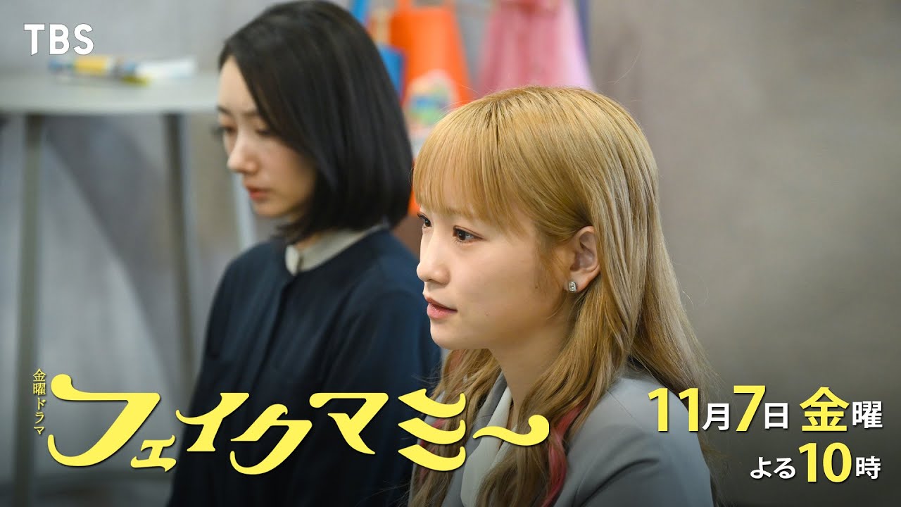 金曜ドラマ「フェイクマミー」【編成部】