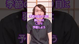 季節の変わり目に弱い#体調管理 #健康習慣 #体質改善 #生活習慣病予防 #風邪予防