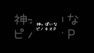 神っぽいな / 弦月藤士郎とそれっぽい仲間たち