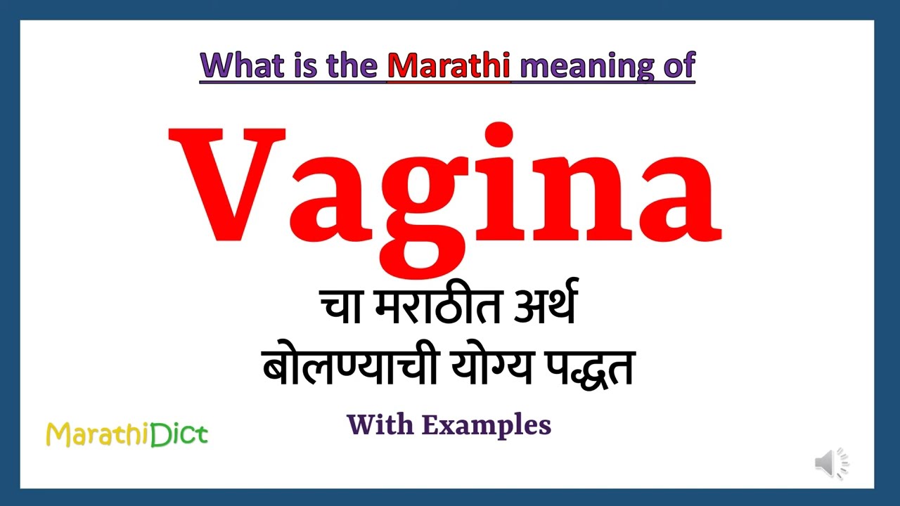 Vagina Meaning in Marathi | Vagina म्हणजे काय | Vagina in Marathi Dictionary |