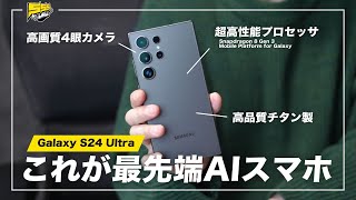 【ご報告】今年も最っっっ強スマホ、買っちゃいました。 | Galaxy S24 Ultra