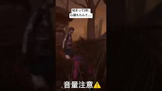 久々やけど、やっぱ怖い。 #deadbydaylight #ゲーム実況 #dbd #ゲーム #デッドバイデイライト #ライブ #配信 #絶叫注意 #twitch