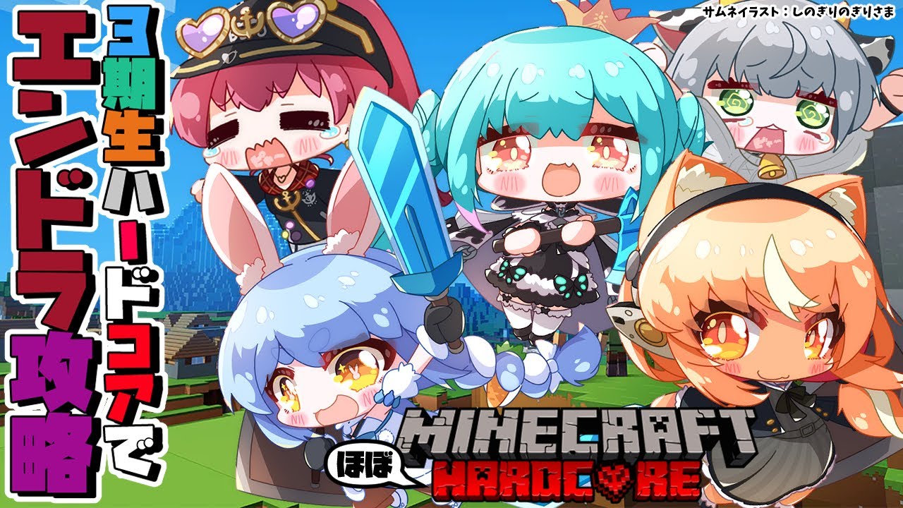 【マインクラフト/Minecraft】三期生みんなでエンドラ討伐まで行く！【ホロライブ/不知火フレア】