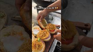 Chowmein Burger in Just 30/-😱🥵 #noodles #shortsfeed #foodies #streetfoodindia #foodvlog #foodshort