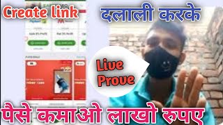 🙏दलाल बनो  ||🎈 online earning money without investment || दलाली करो 2024🚫