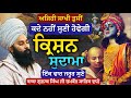 Sakhi Krishan Sudama Di Krishna Sudama Krishna Sudama Baba Gulab Singh Ji Today Katha