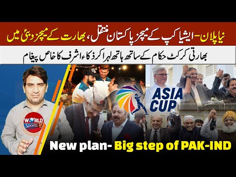 BCCI officials in Pakistan | Asia Cup matches in PAK, India in UAE |Special msg of Zaka-Shukla-Roger