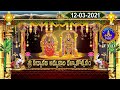 SRI PADMAVATHI AMMAVARI KALYANOTSAVAM TIRUCHANOOR 12 03 2021 SVBCTTD