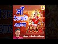 Maa Sherawali Aayegi Mandeep Changia