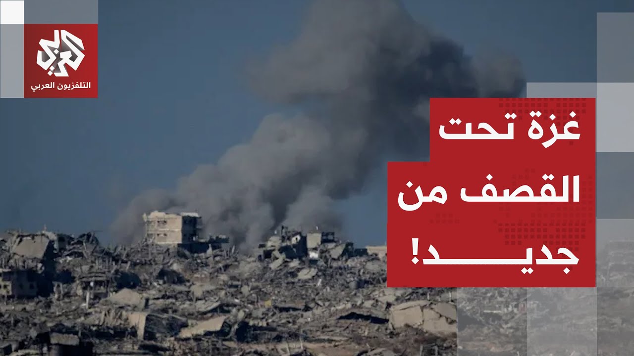 القصف الإسرائيلي يتجدد على مناطق قطاع غزة.. التفاصيل مع مراسل التلفزيون العر?