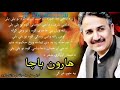 Awal Ba Kala Kala Gham Wo Haroon Bacha Pashto Tapay