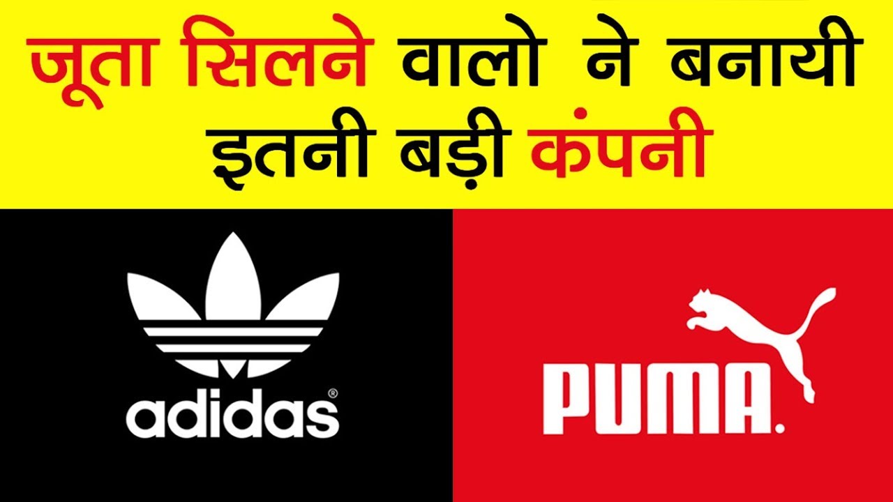 Adidas And Puma Brand Success Story In Hindi | Adolf & Rudolf Dassler Biography | Motivational Video