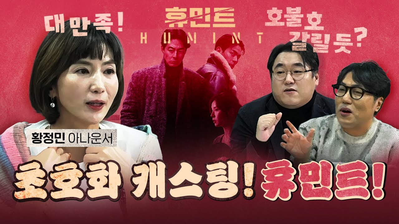 황정민 박정민 극찬 썸네일