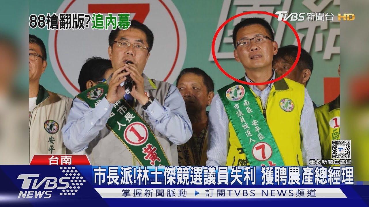 畫歸「市長派」!林士傑成漁會龍頭活躍政壇