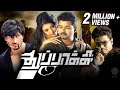 Thuppakki Tamil Full Movie | Thalapathy Vijay, Kajal Aggarwal, Vidyut | துப்பாக்கி | AR Murugadoss