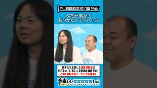 ぶた兄弟からありがたいアドバイス