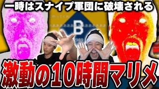 【マリメ2】B帯降格からA帯爆盛りまで激動の10時間を過ごす布団ちゃん【2026/9/4】