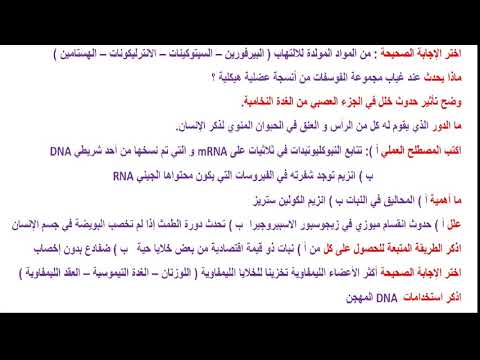 أحياء 3 ثانوي 20-05-2019 أ حمدي عبد الغني