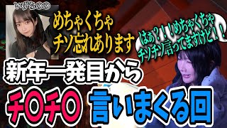 【爆笑】新年一発目からとんでもない言葉が飛び交うゲーム配信をするゆのしー #twitch #tiktok #live #yunocy #新年 #いずちのの #ゲーム実況