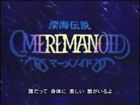 Shinkai Densetsu Meremanoid WILD MOON VANILLA