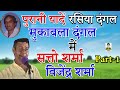 पुरानी यादे रसिया दंगल मुकाबला में सत�