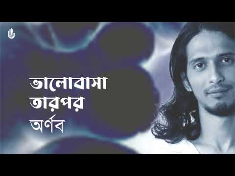 ꧁ Bhalobasa tarpor ভালোবাসা তারপর I Shayan Chowdhury Arnob I Contemporary bengali song ꧂