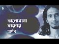Bhalobasa Tarpor ভালোবাসা তারপর I Shayan Chowdhury Arnob I Contemporary Be