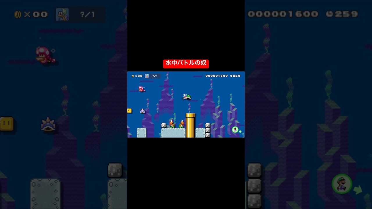 水中バトルの奴 #カス #スーパーマリオメーカー2