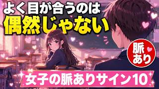 女子が“好きな人の前でだけ”見せる脈ありサイン10選【当てはまったら両想い】