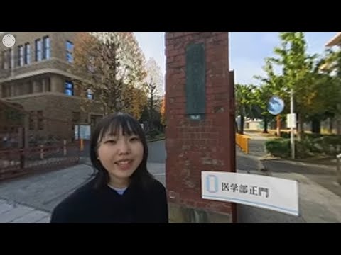 医学部医学科バーチャルキャンパスツアー（正門）