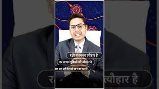 Happy Raksha Bandhan Status 2021 | Rakhi Special Status 2021 | रक्षाबंधन स्टेटस 2021 #Rakhi #shorts