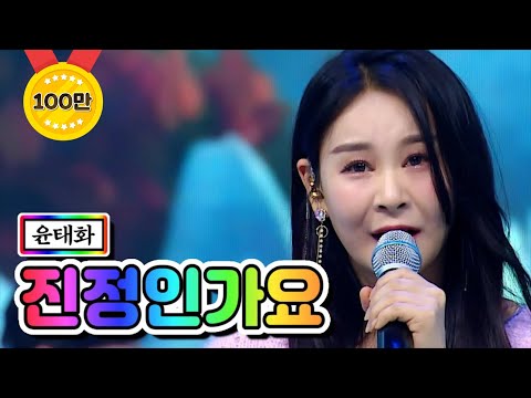 윤태화 - 진정인가요 사랑의 콜센타 47화 210319 방송