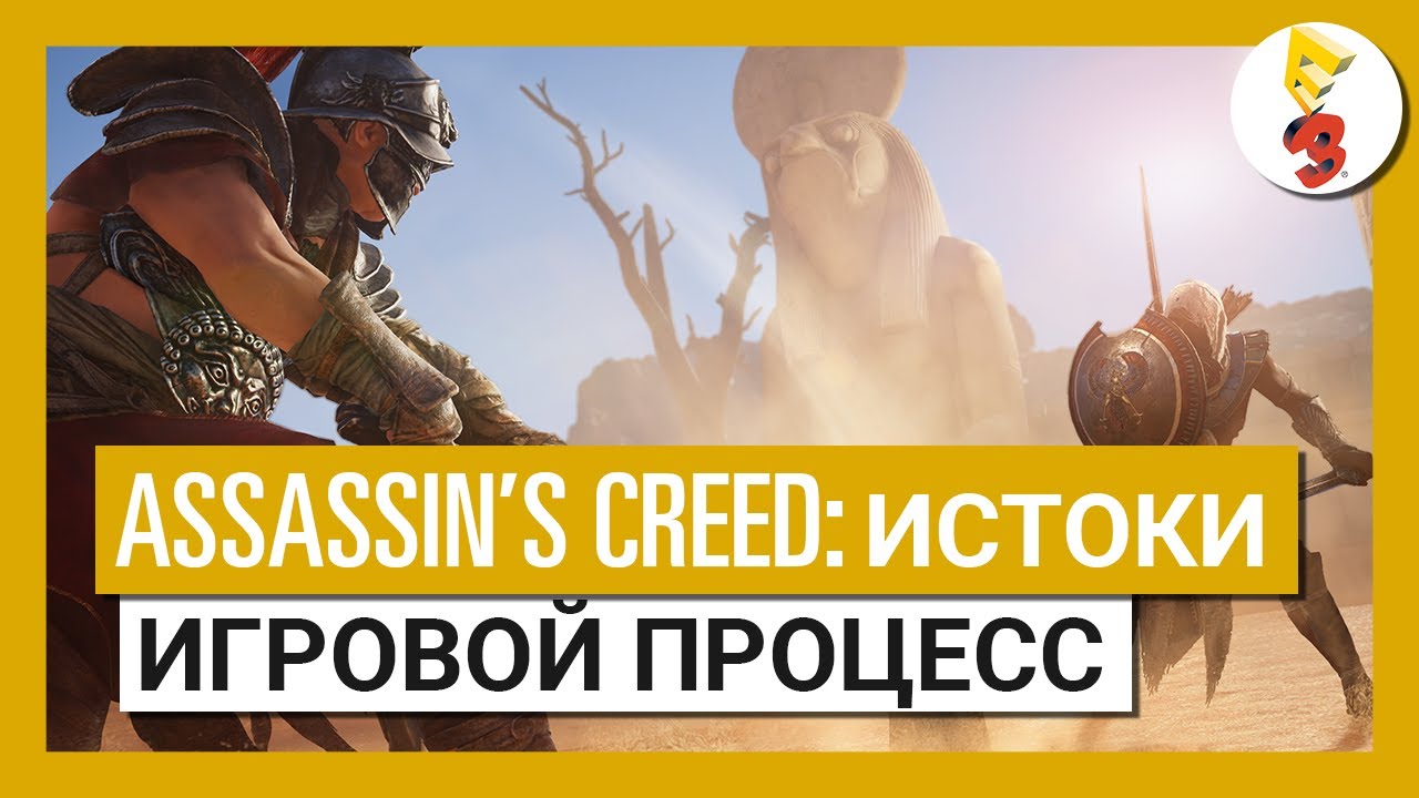 Обложка видео Трейлер Assassin's Creed: Origins