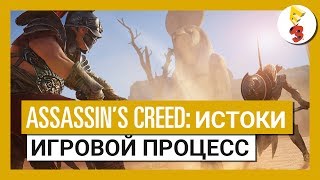 Assassin’s Creed: Origins 