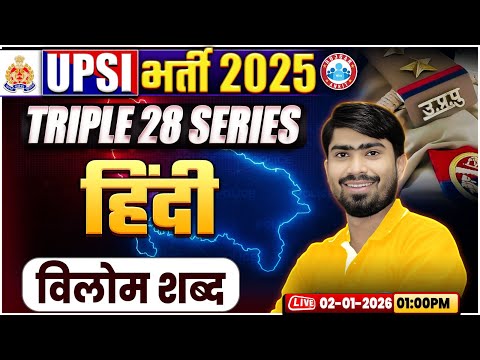 UPSI Hindi Classes 2025 | विलोम शब्द | Triple 28 Series For UP SI | UP SI Hindi