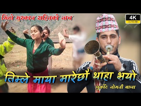 Bagyo kholi sagar vetnalai At sanahi purkote naumati panchebaja || Timle maya marechhau taha bhayo