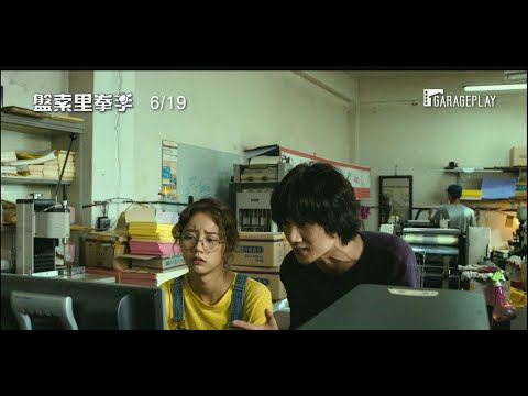 【請回答1988】惠利X 性格男星 嚴泰谷 共譜青春愛戀！結合傳統藝曲和拳擊 成為世界第一！【盤索里拳手】電影預告 6/19 (五) 放手一搏