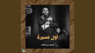 شكراً على حسين